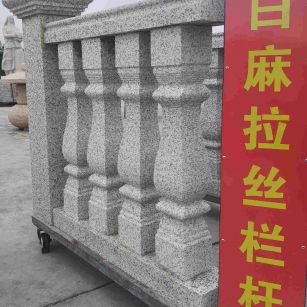 吉林省 白麻花岗岩拉丝栏杆花瓶柱将军柱