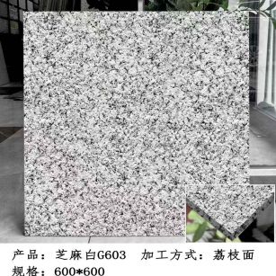 吉林省芝麻白荔枝面