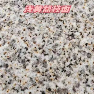 吉林省黄金麻浅黄荔枝面