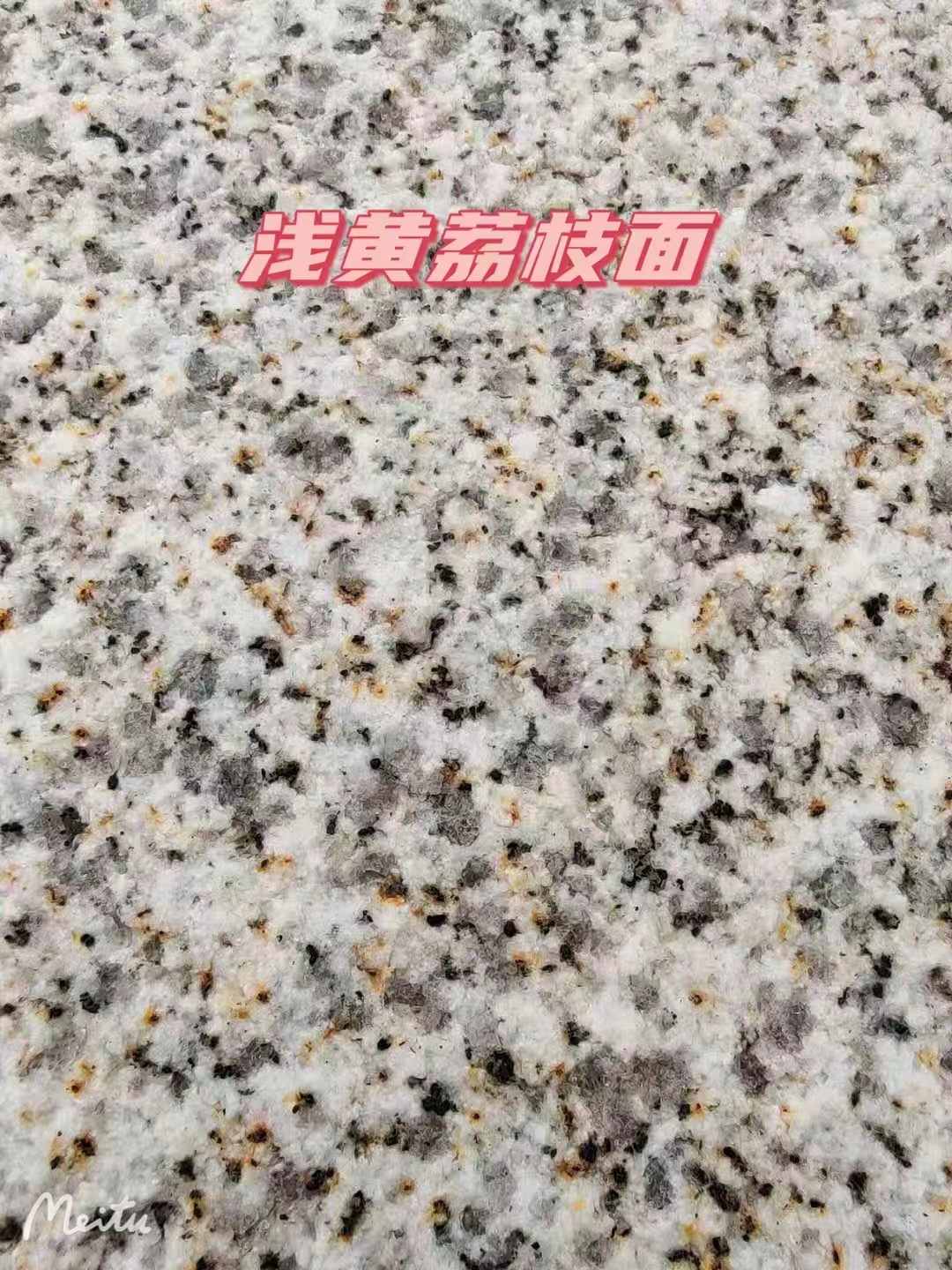 吉林省黄金麻浅黄荔枝面
