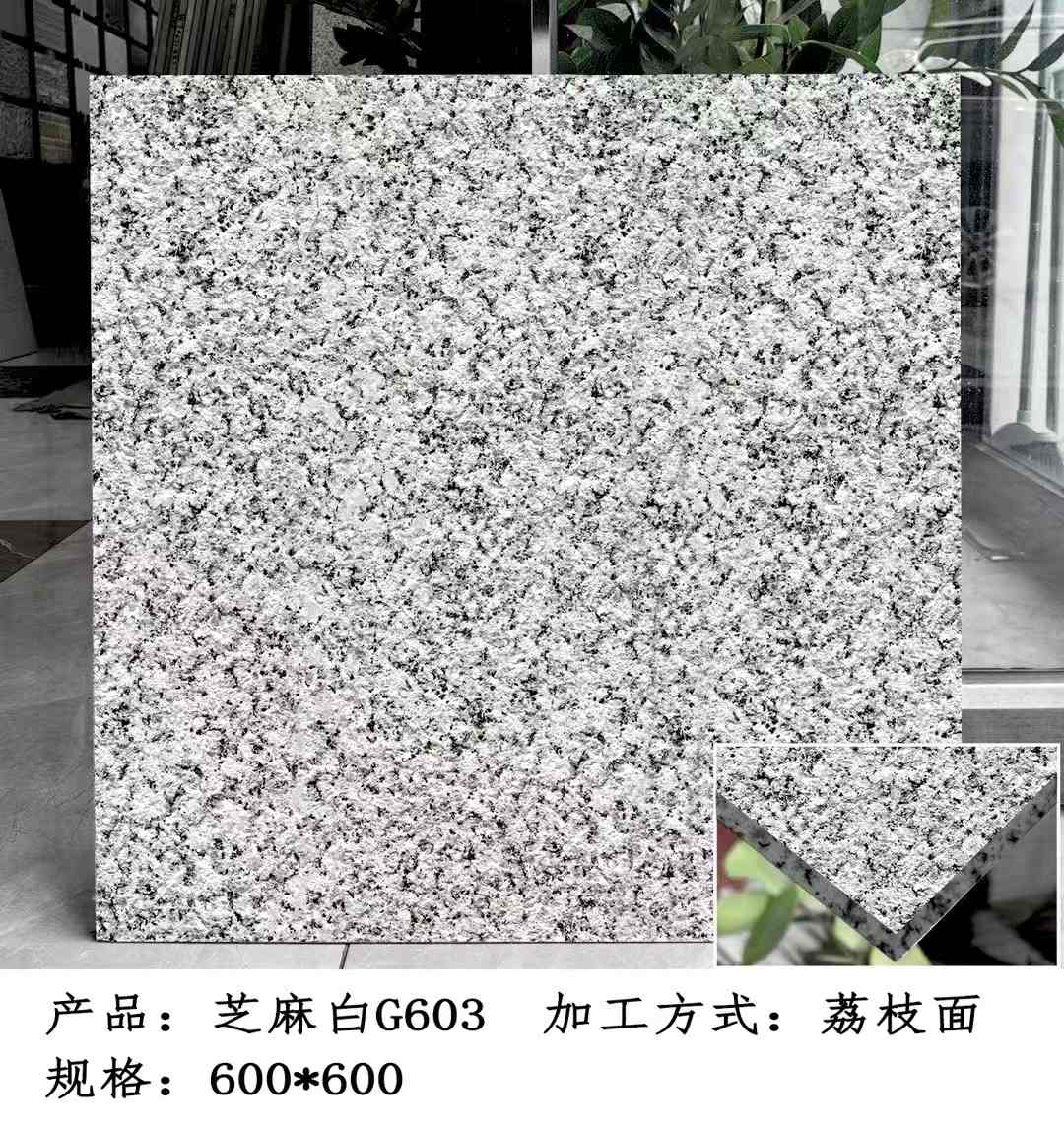 吉林省芝麻白荔枝面