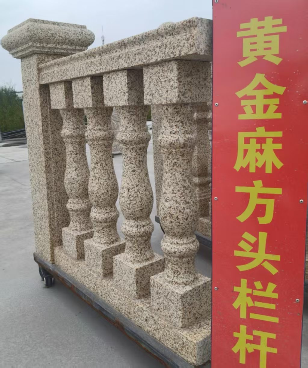 吉林省 黄金麻花岗岩方光栏杆花瓶柱将军柱