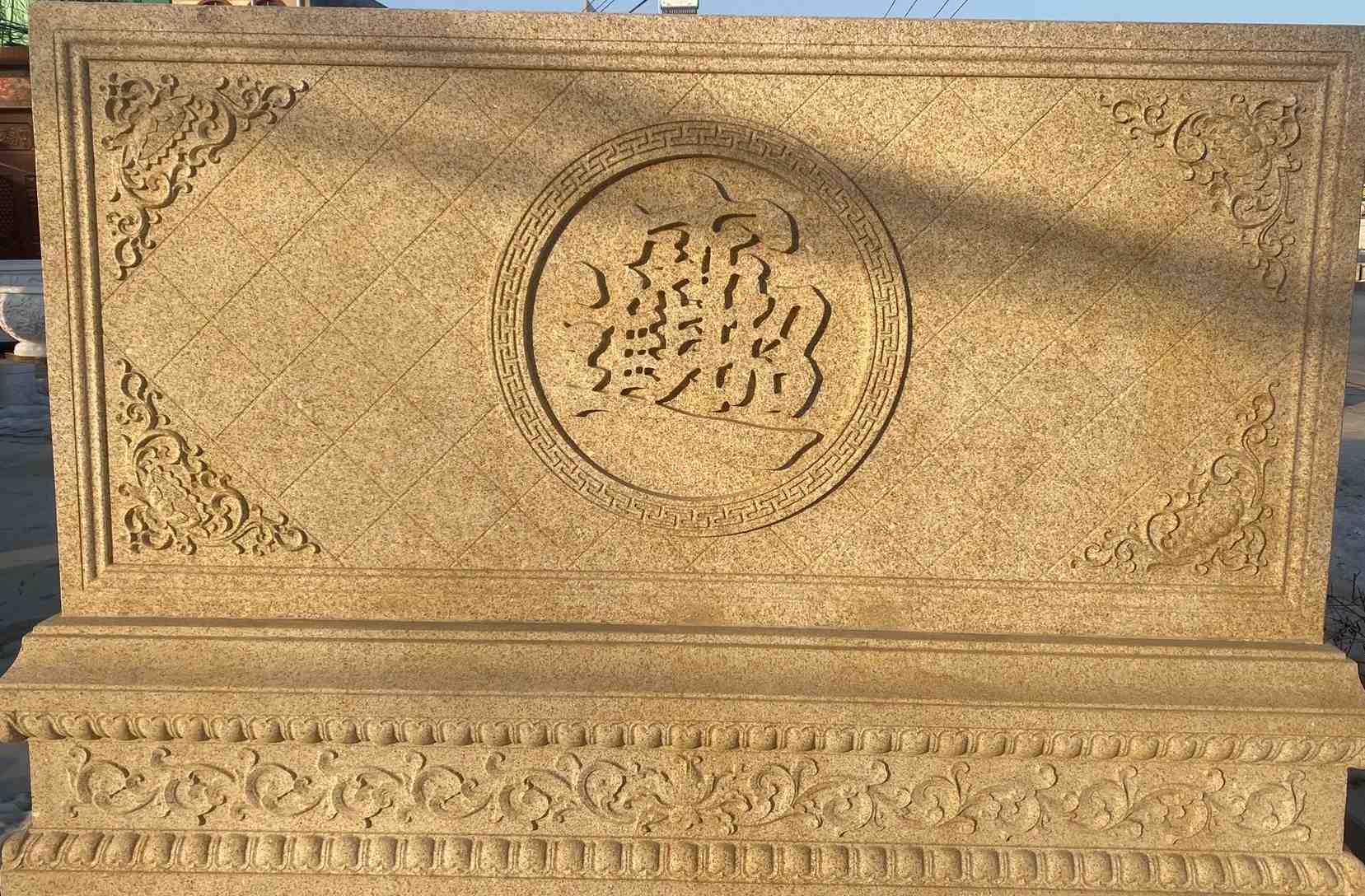 吉林省 大型黄金麻花岗岩照壁，屏风，影壁（招财进宝）