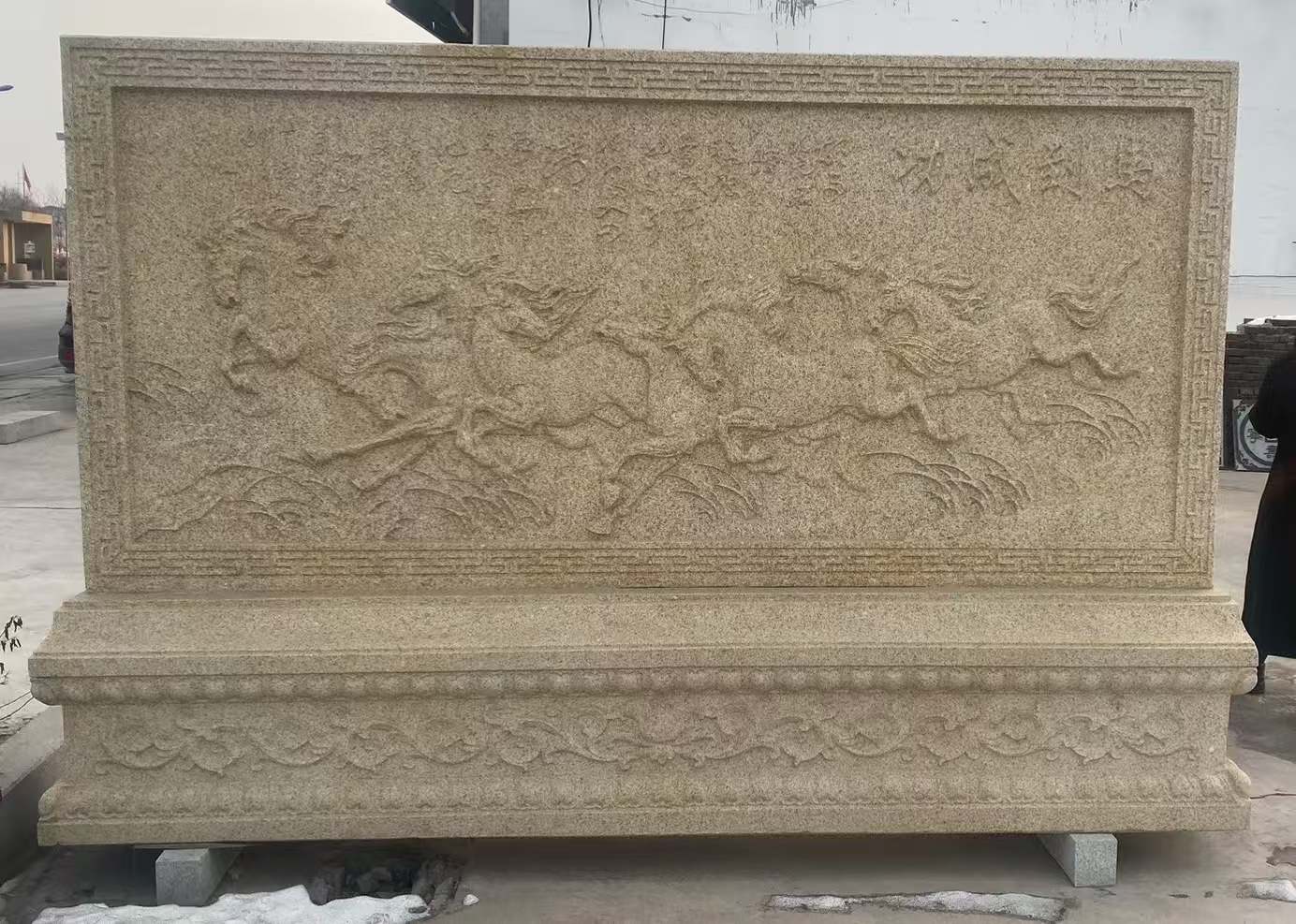 吉林省 黄金麻花岗岩照壁，屏风，影壁（马到成功）